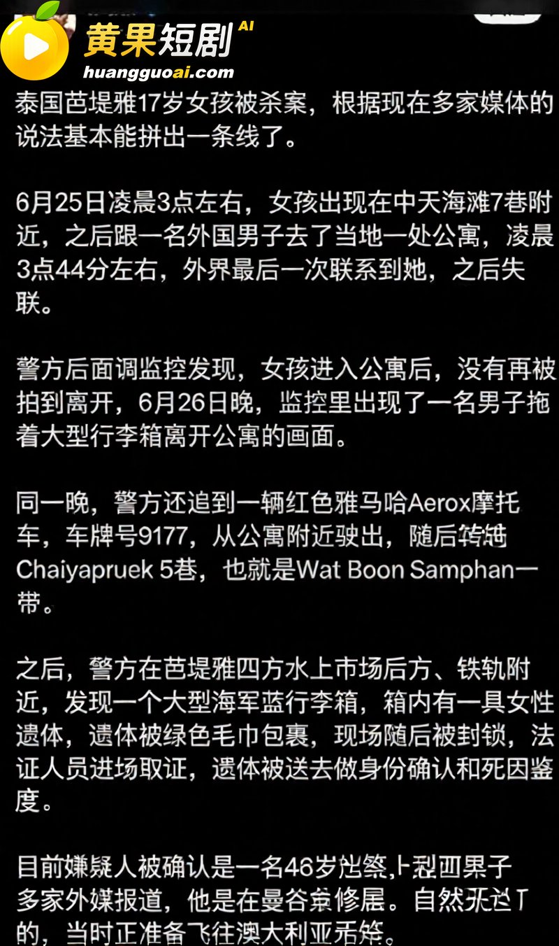 46岁澳洲男子残杀泰 5