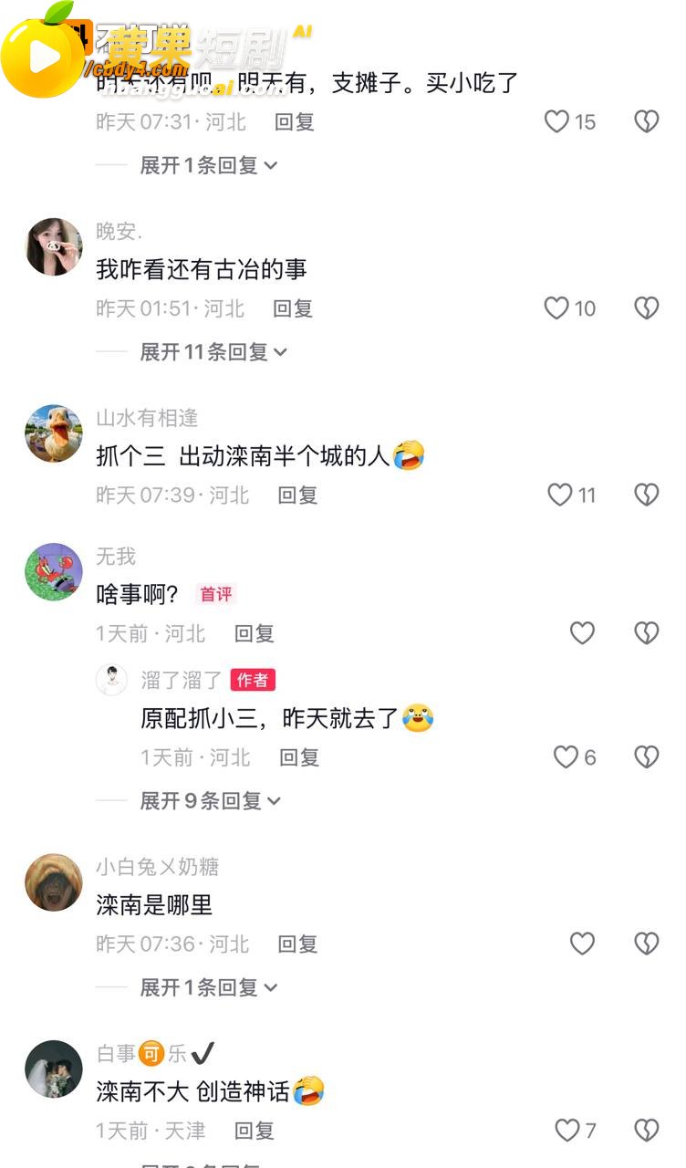 河北滦南上河城抓小三 8
