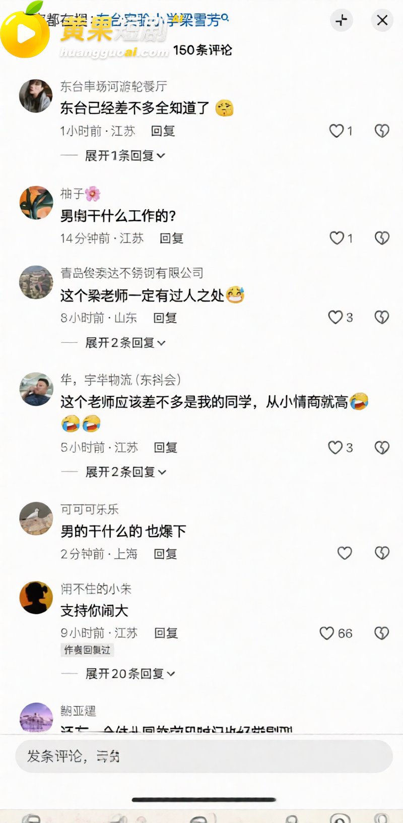 东台实小女教师梁雪芳 3
