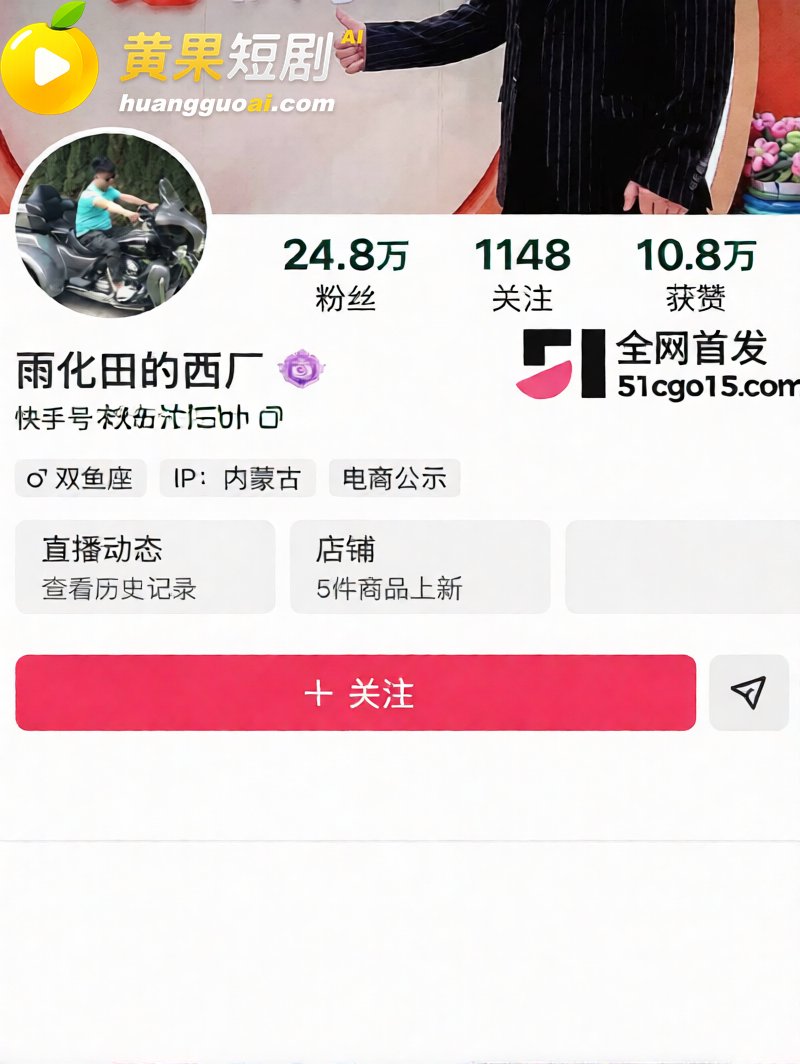 快手网红 雨化田 被 3