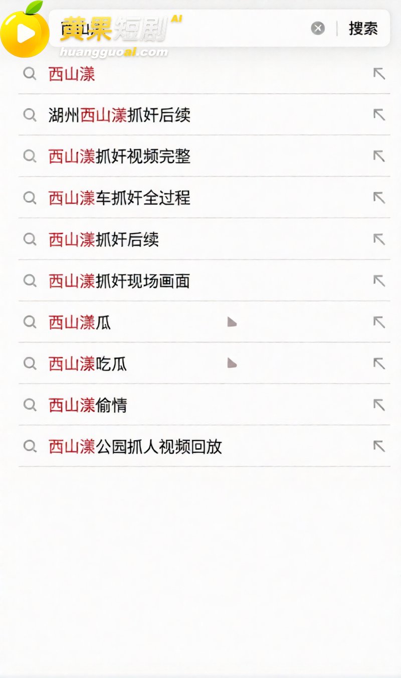 湖州西山漾惊爆车震抓 13