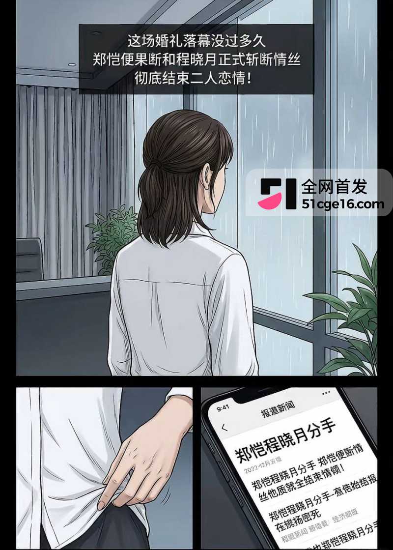 郑恺前任 程晓玥 时 39