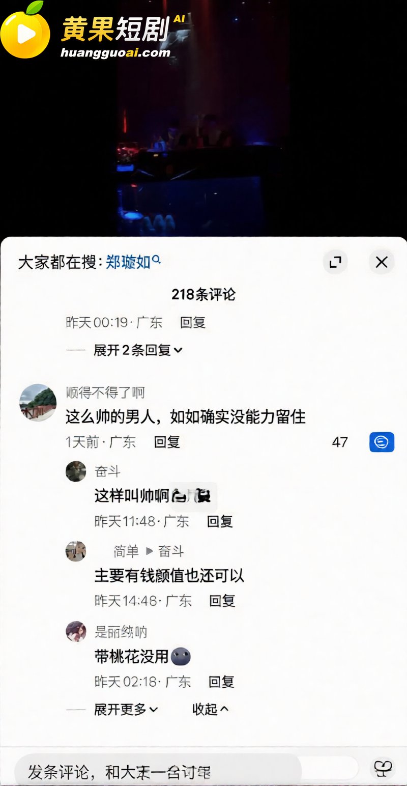 广东网红夫妻 郑璇如 24