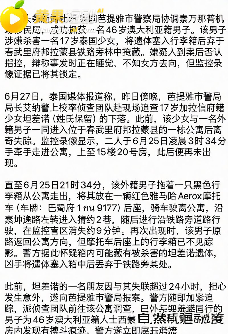 46岁澳洲男子残杀泰 7