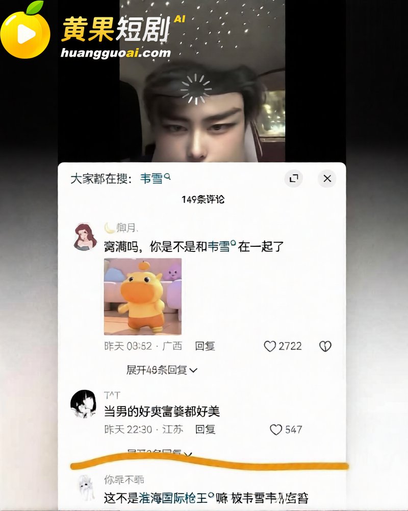 韦雪和21岁男模恋爱 10