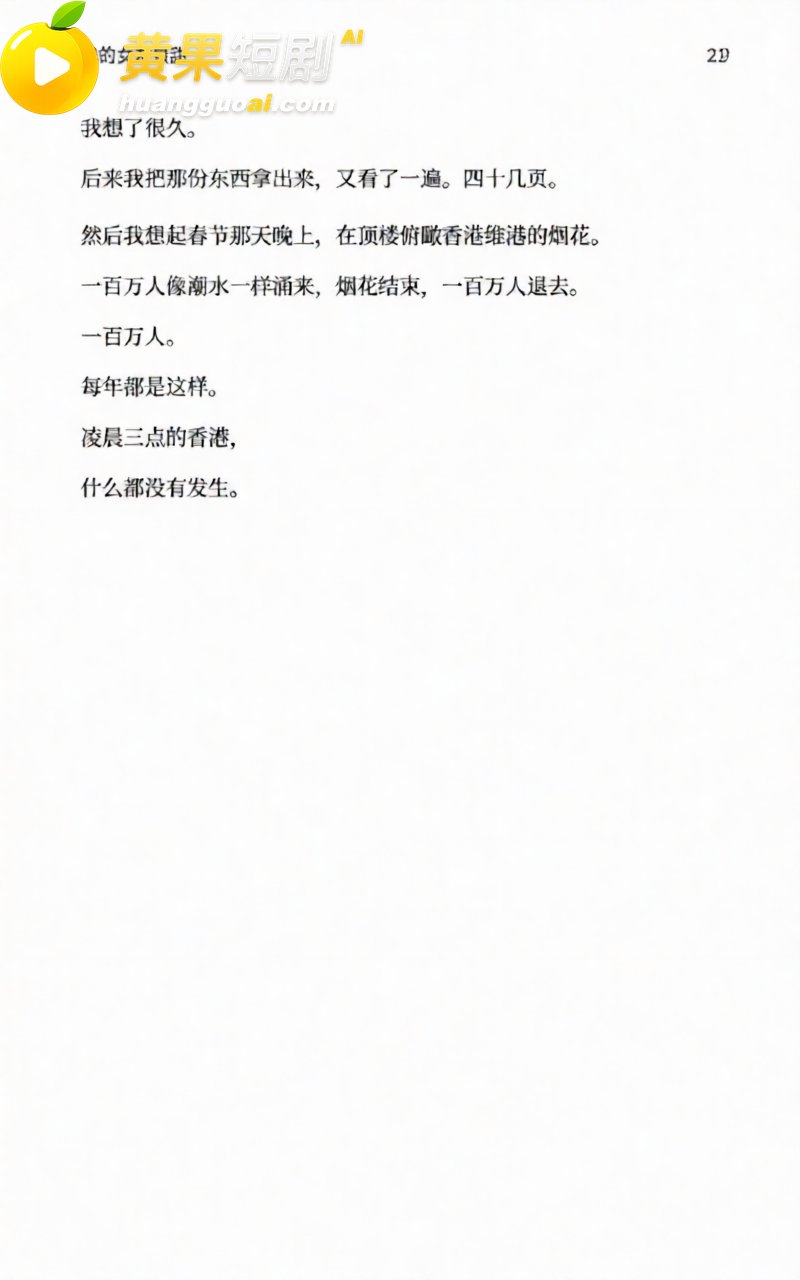 AI魔改孙宇晨长文 31
