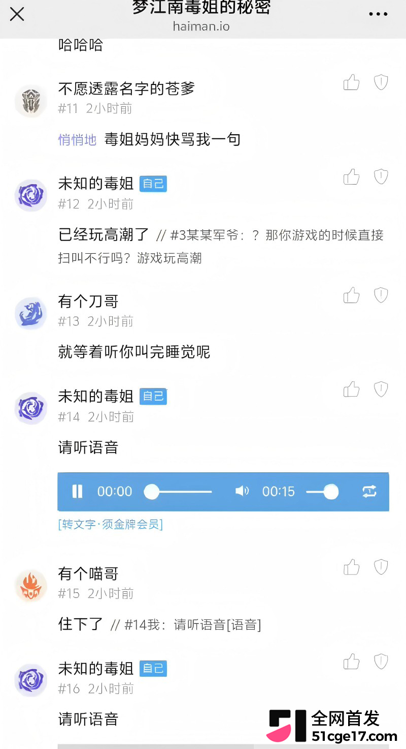 剑网三海鳗 污名化变 16