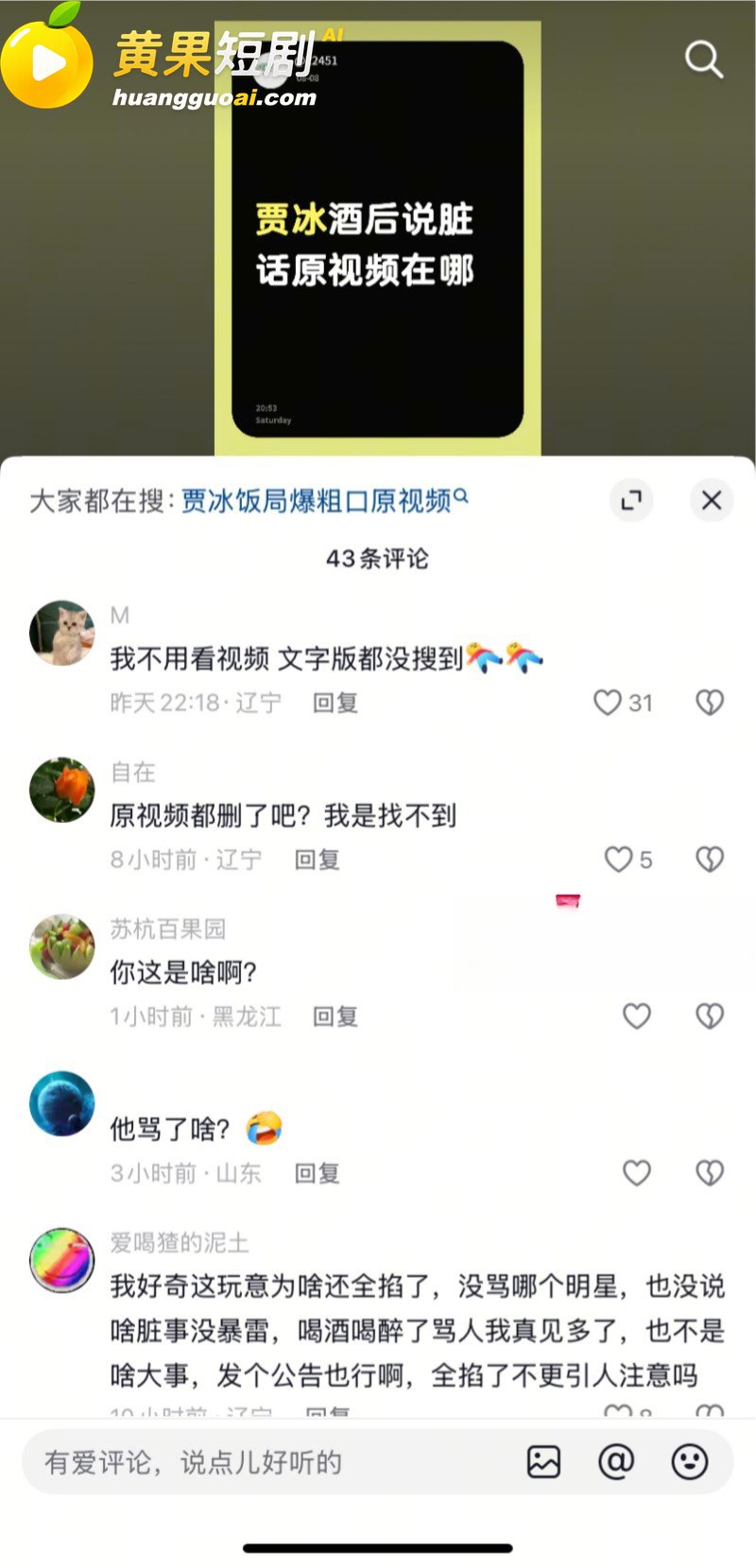 喜剧演员 贾冰 私人 23