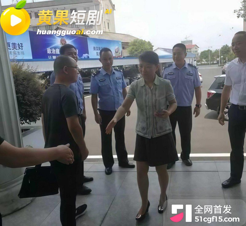 湖南株洲公安局长凌娅 10
