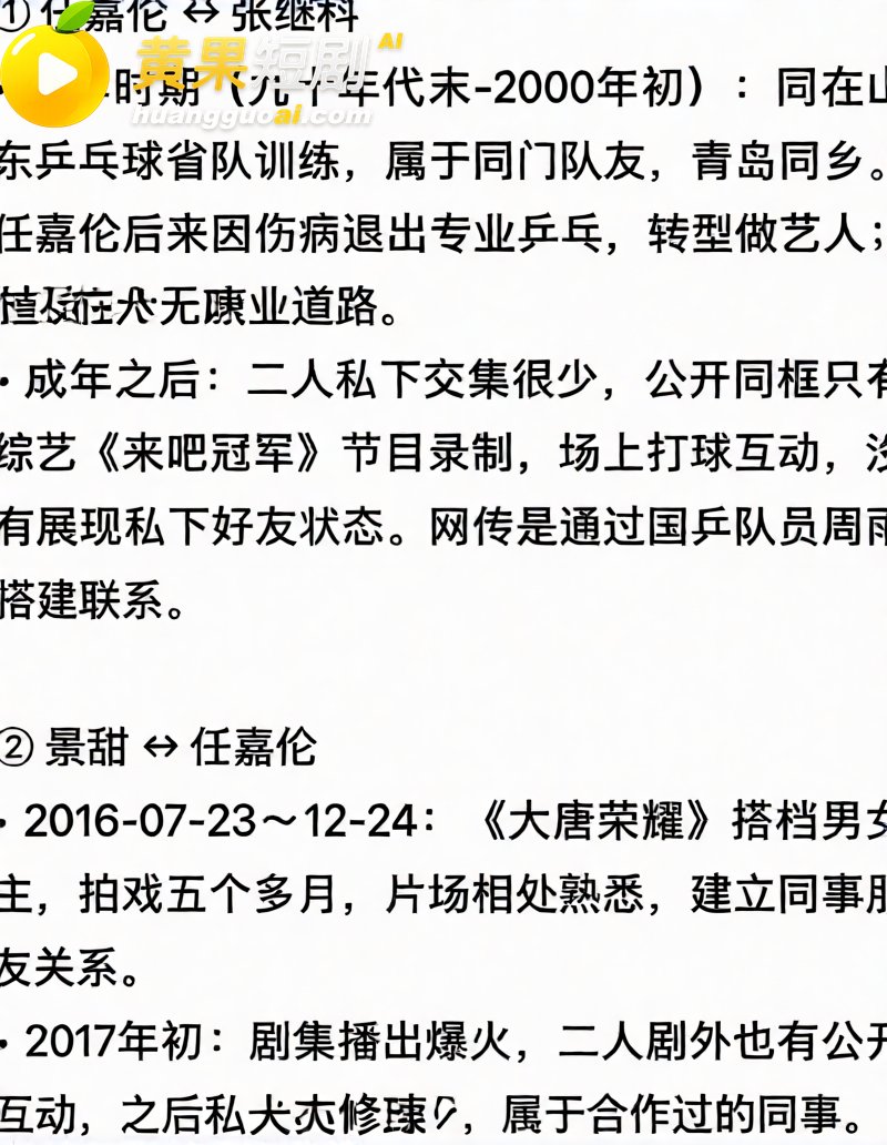 景甜张继科分手后续 21