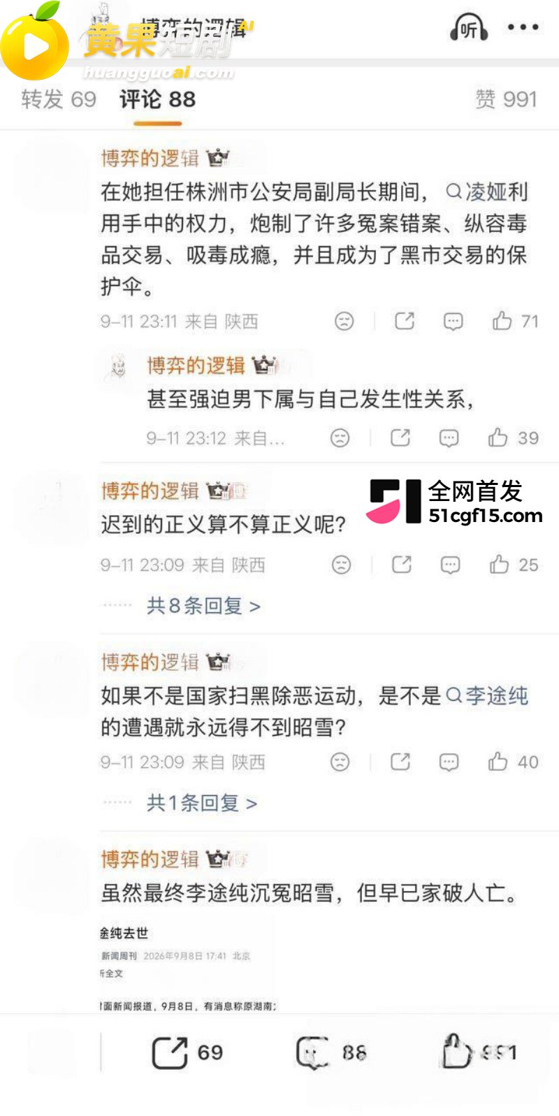 湖南株洲公安局长凌娅 32