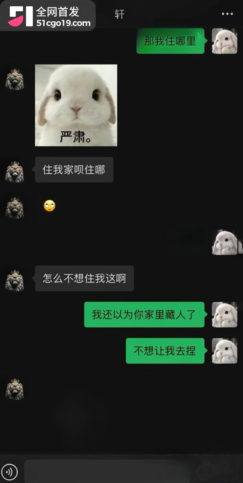 撕逼聊天记录完整曝光