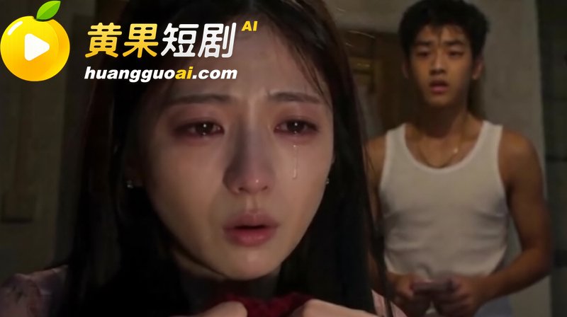 黄瓜短剧B中爱情故事 3