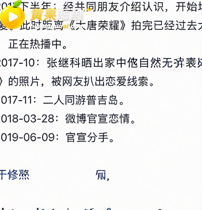 景甜张继科分手后续 22
