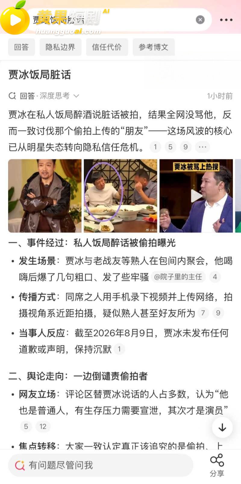 喜剧演员 贾冰 私人 15