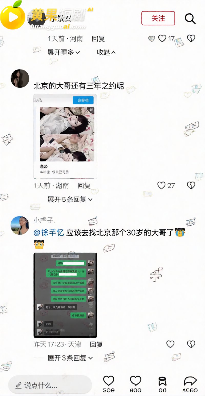抖音12万粉女网红徐 17