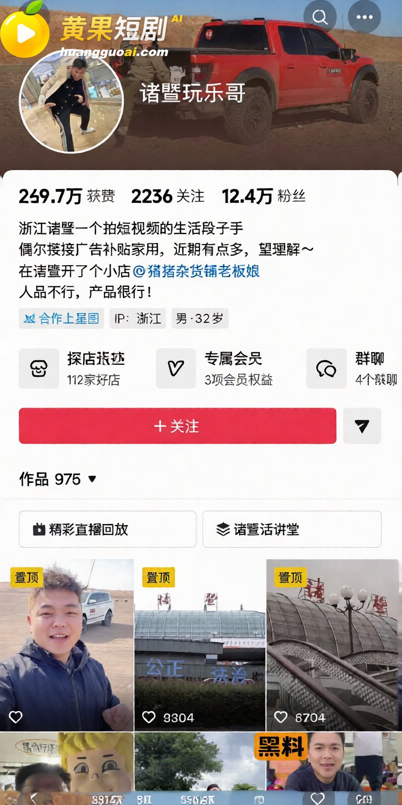诸暨网红玩乐哥实锤出 11