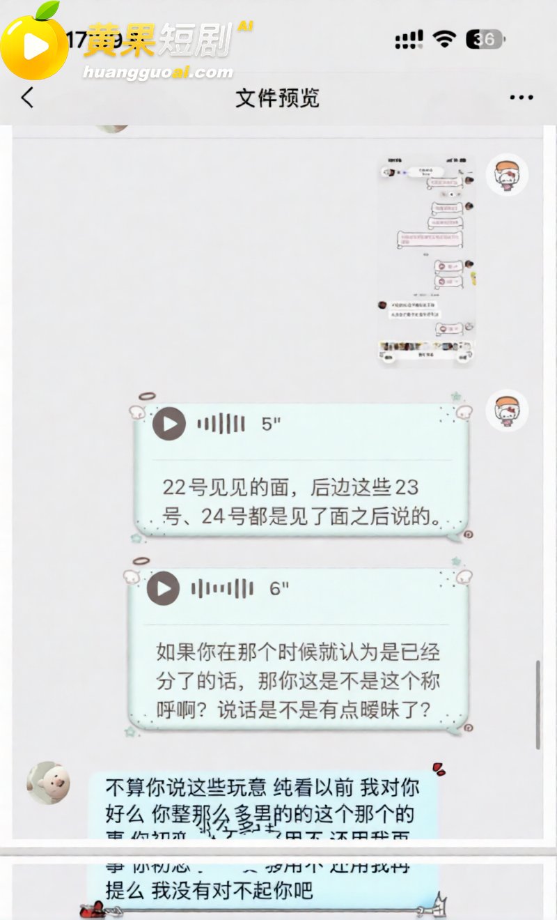 吉林松原 渣男爆料 33
