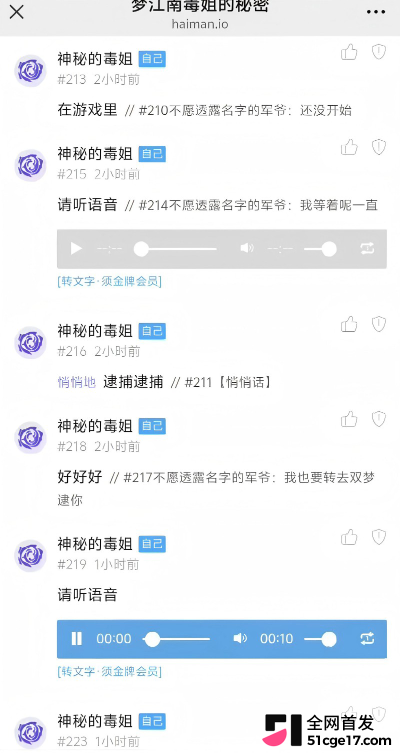 剑网三海鳗 污名化变 15