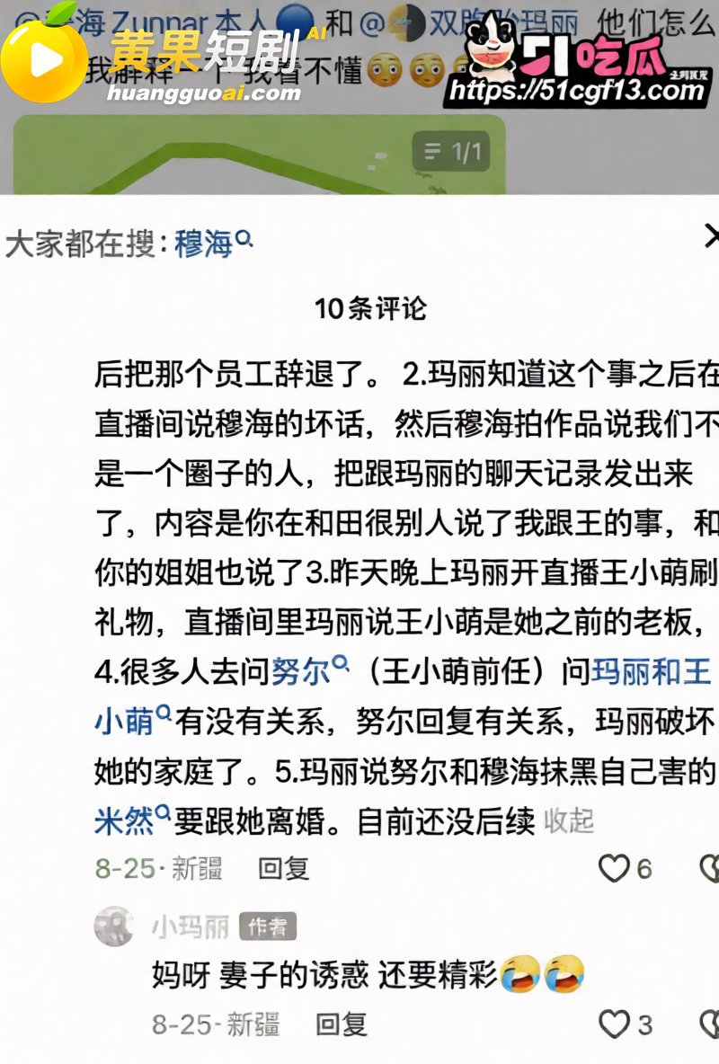 新疆网红拉拉 王小萌 11