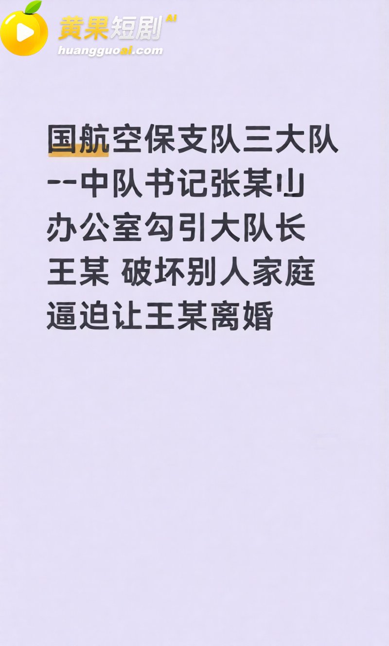 国航空保大队长王成林 2