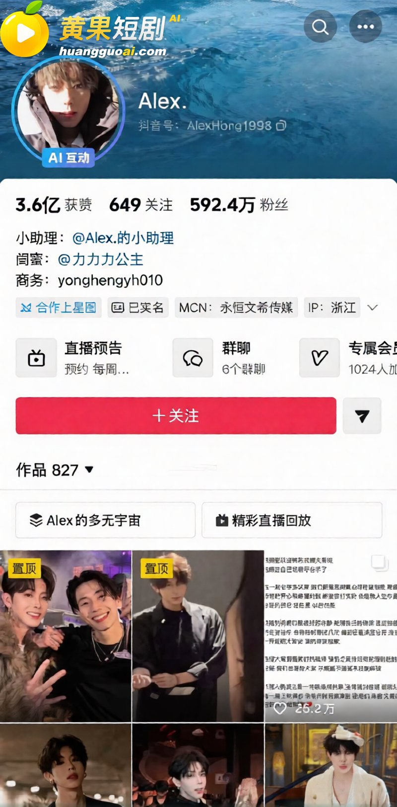 抖音男网红Alex 5