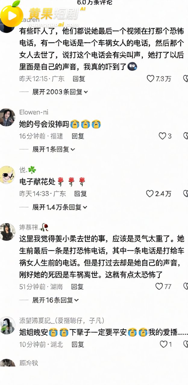 抖音百万探灵博主姜小 4