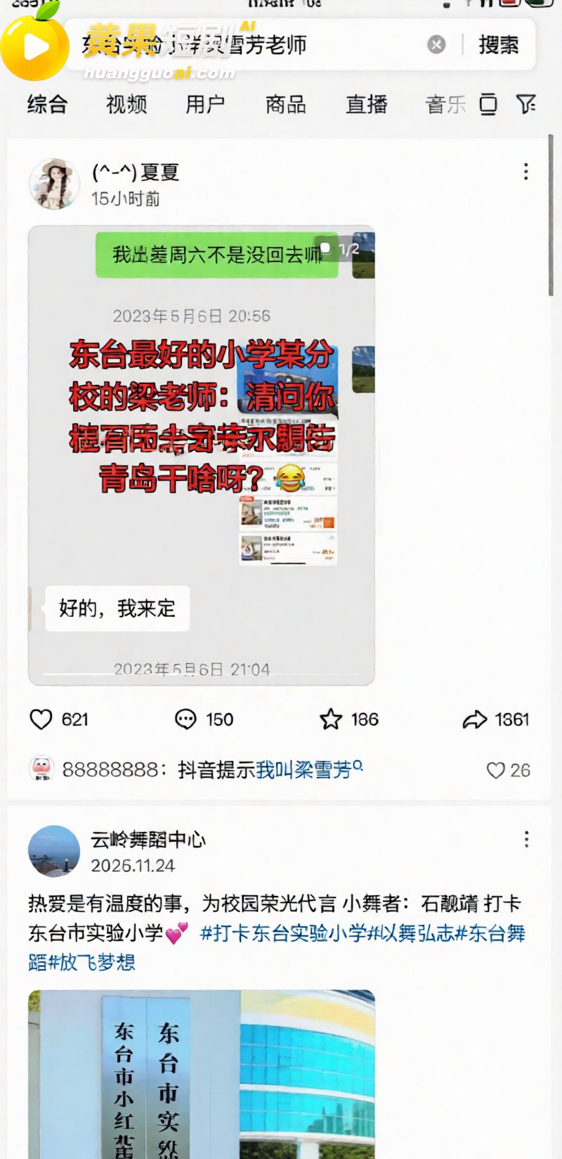 东台实小女教师梁雪芳 4