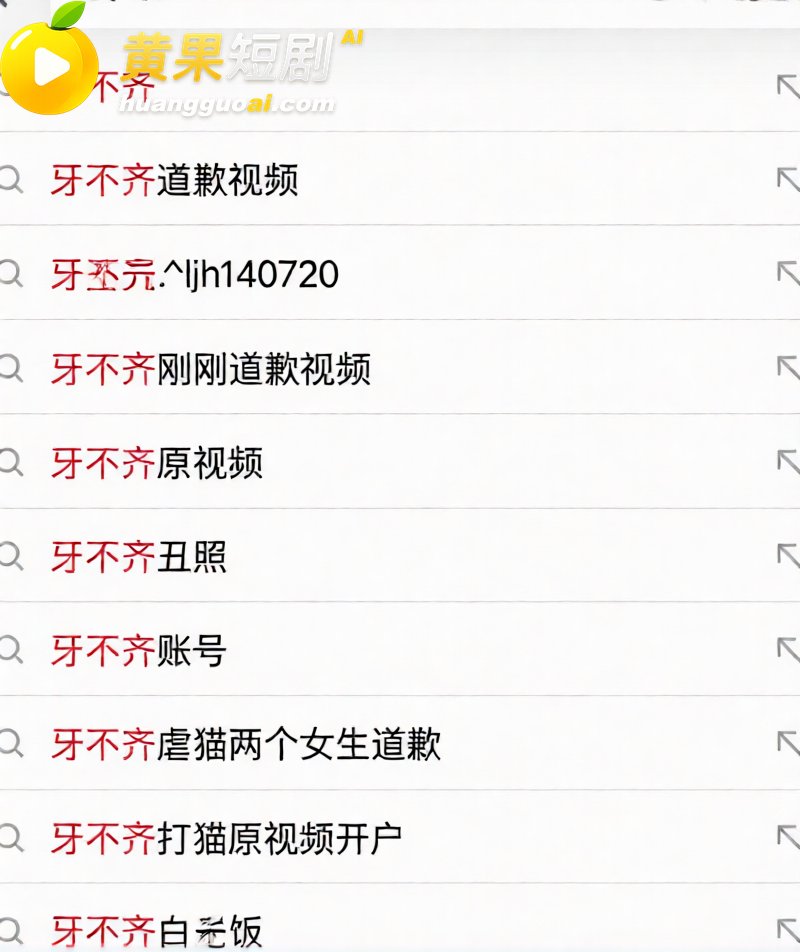 快手小网红 牙不齐与 5