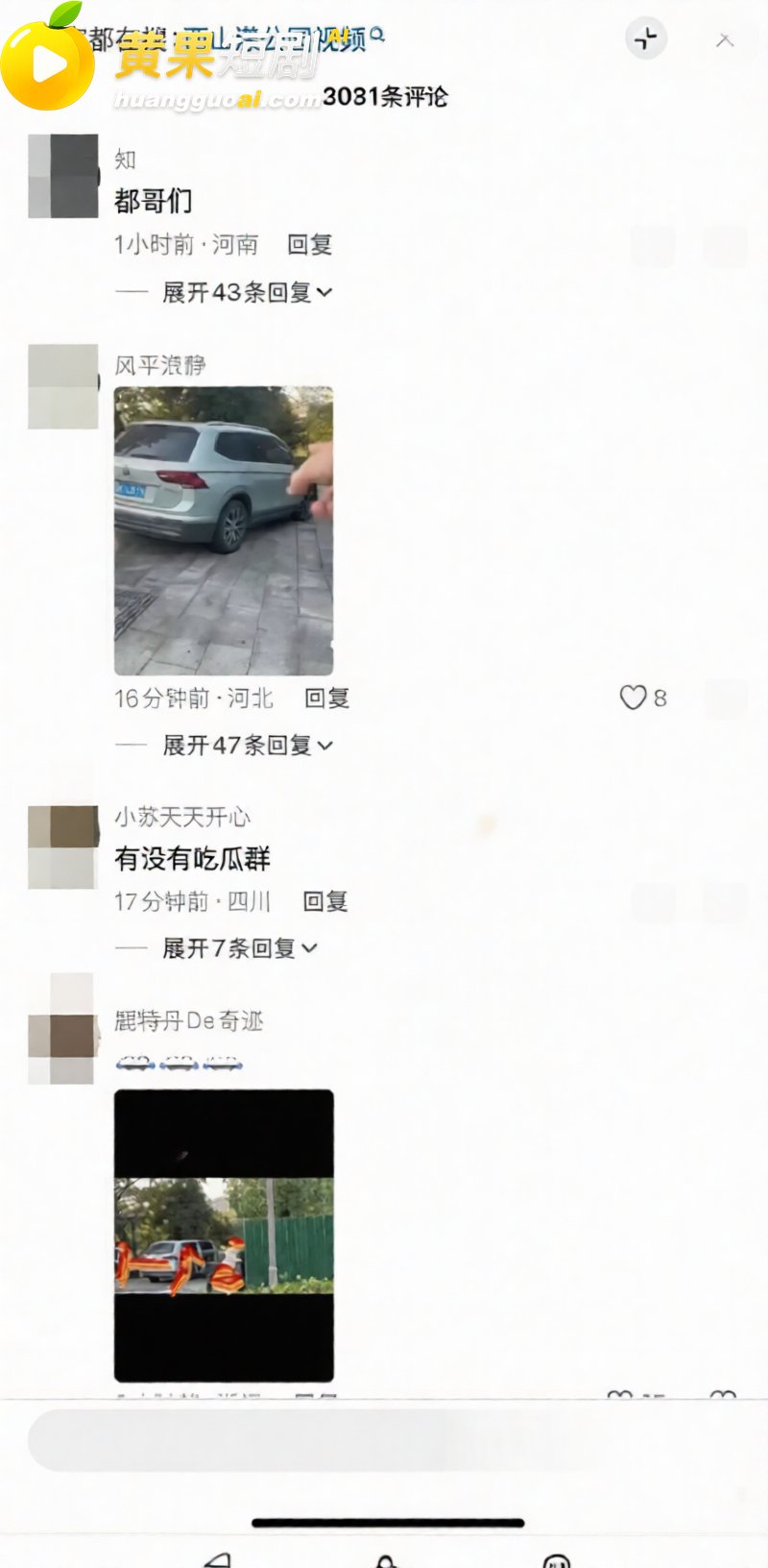 湖州西山漾惊爆车震抓 8