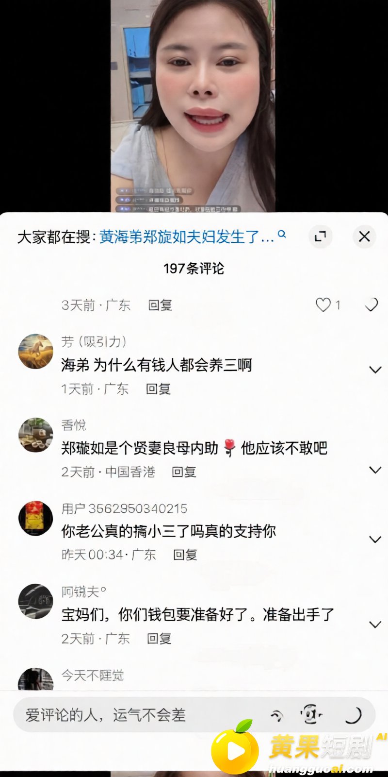 广东网红夫妻 郑璇如 22