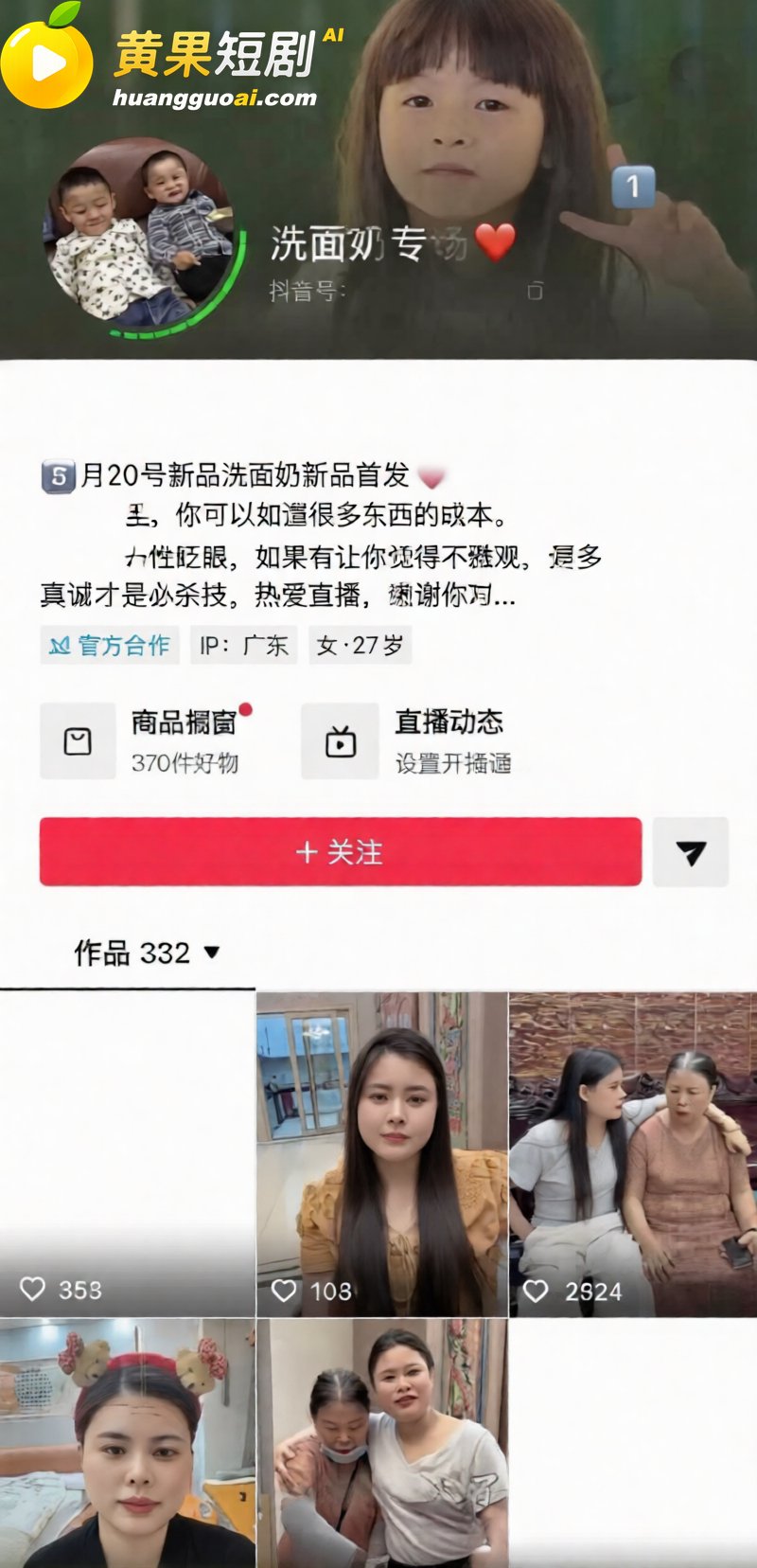 广东网红夫妻 郑璇如 2