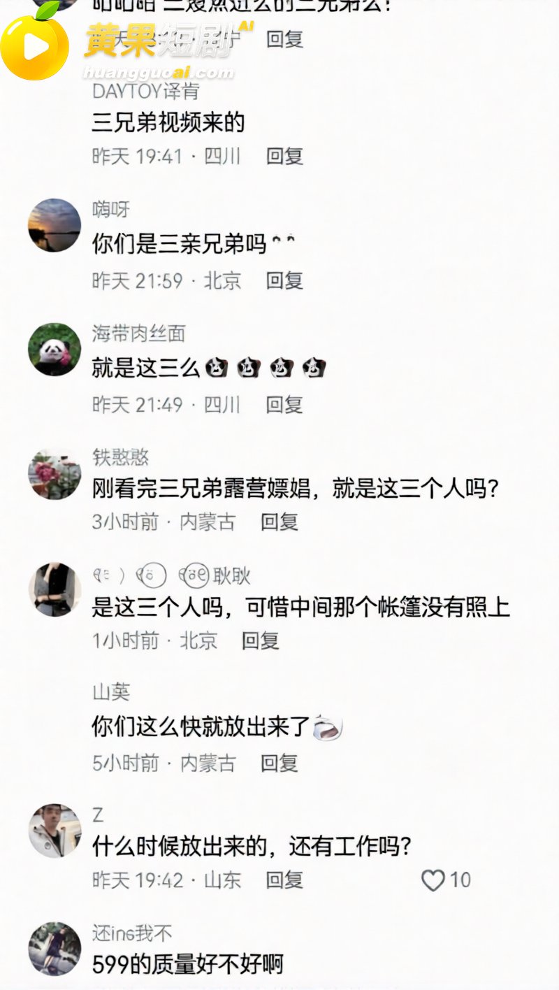成都露营三兄弟 59 17