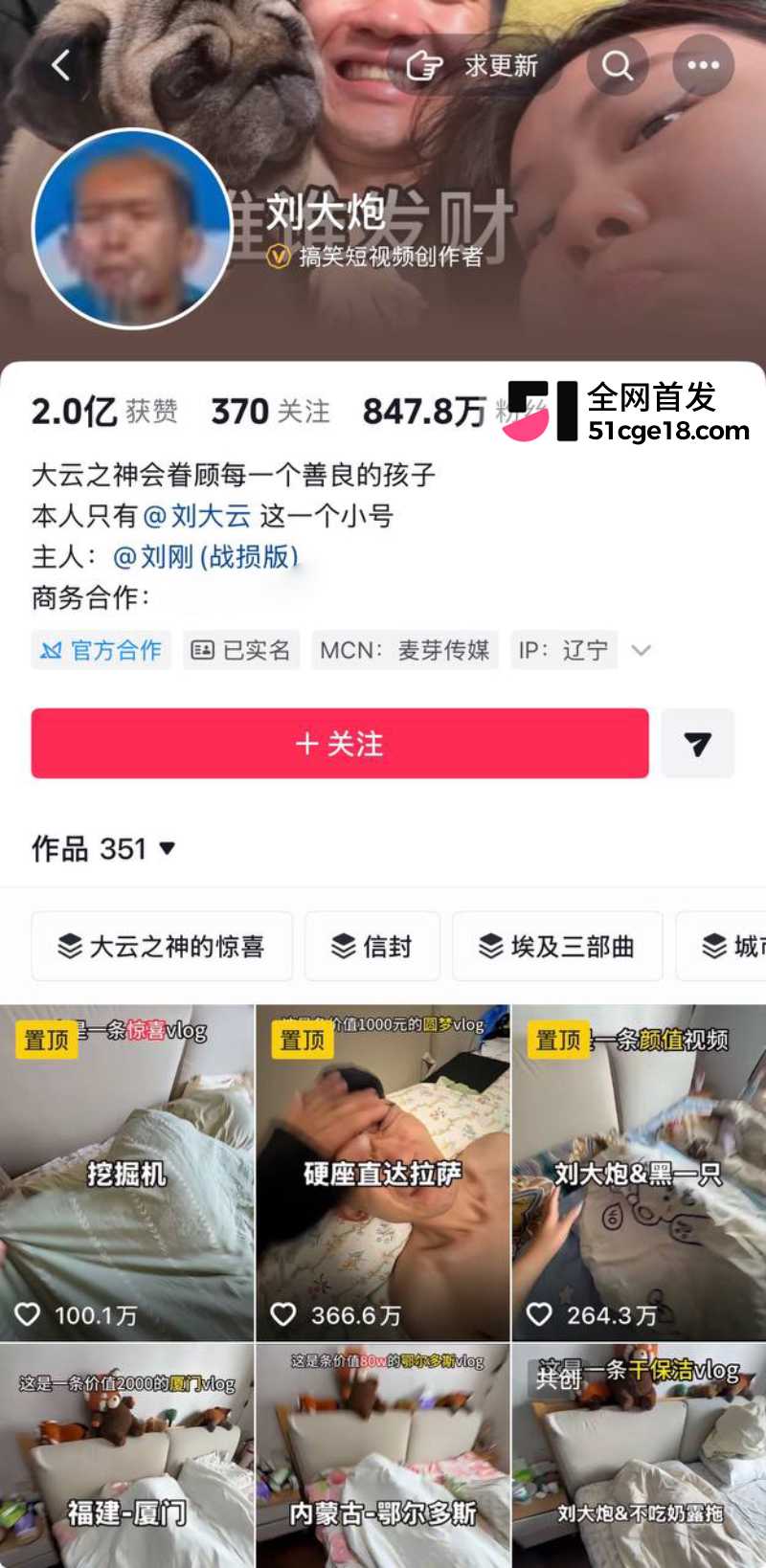 抖音百万网红 刘大炮 3