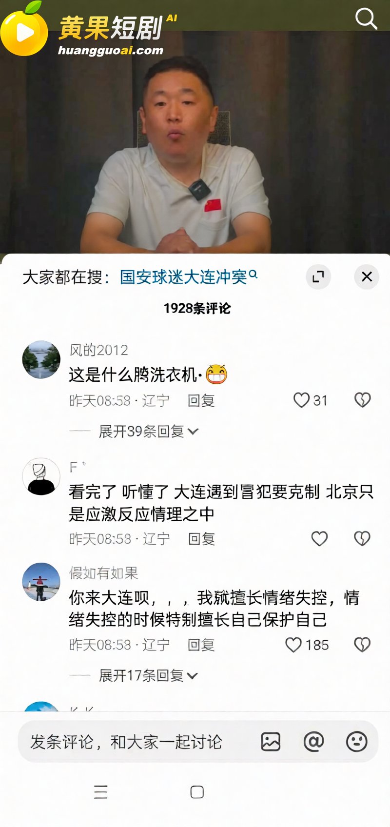 中超再现名场面 大连 14