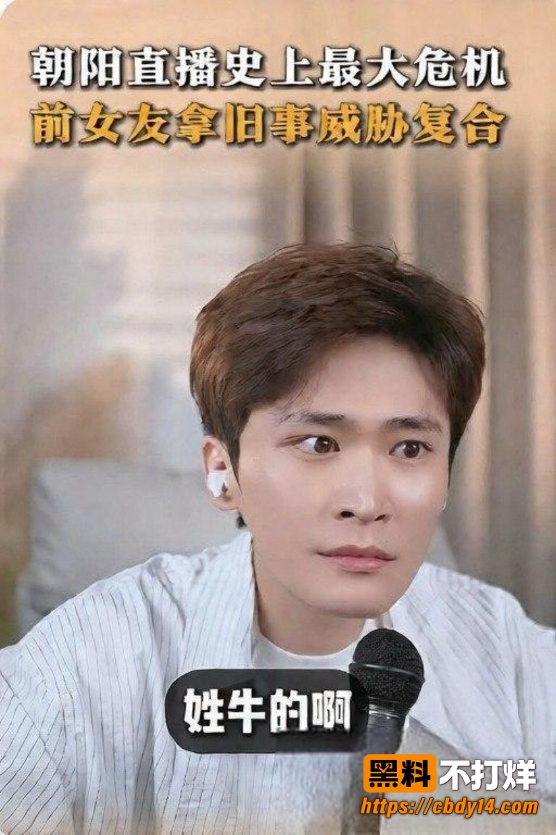 情感主播朝阳 被白馨予实名曝光 18