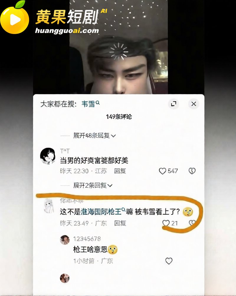 韦雪和21岁男模恋爱 15