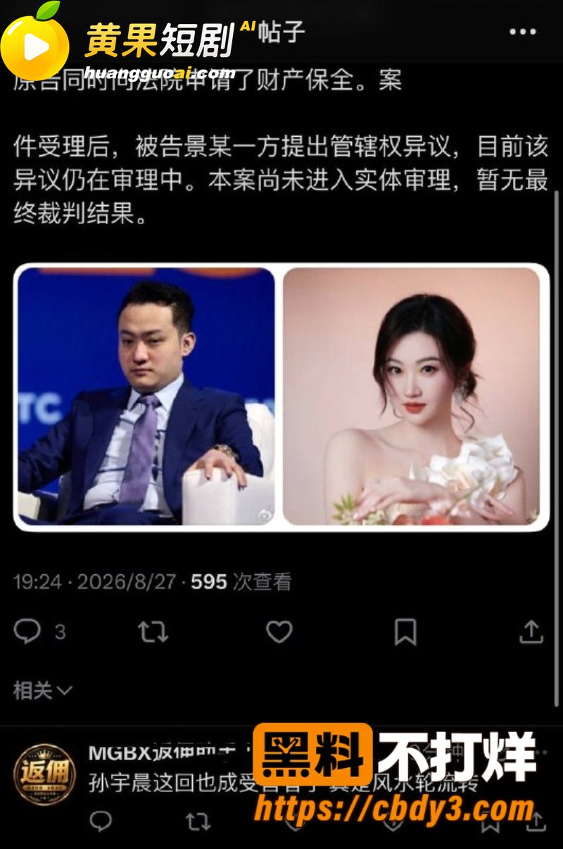 币圈大佬孙宇晨起诉景 28