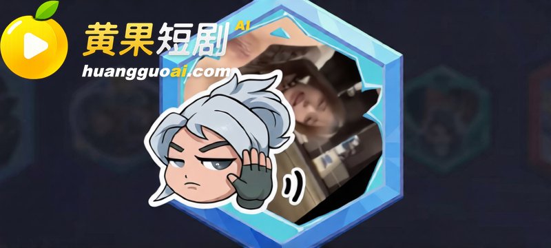 无畏契约 玩家集体用 9
