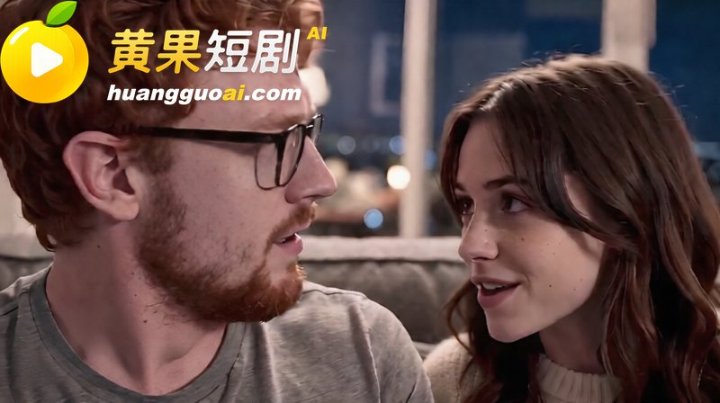 AI成人短剧 兄妹一 2