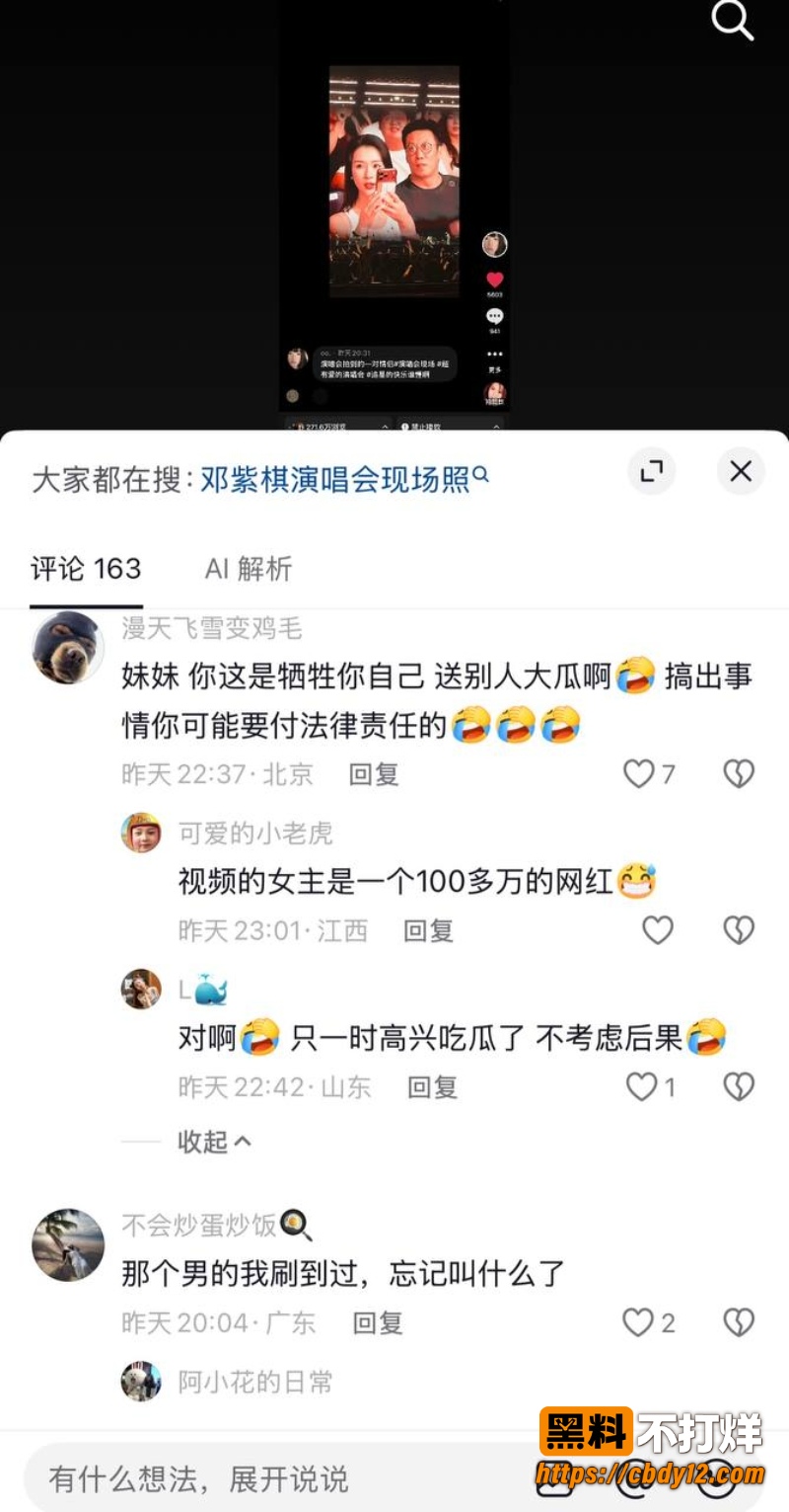 邓紫棋深圳演唱会情侣 16