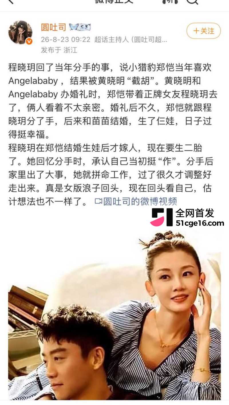 郑恺前任 程晓玥 时 19