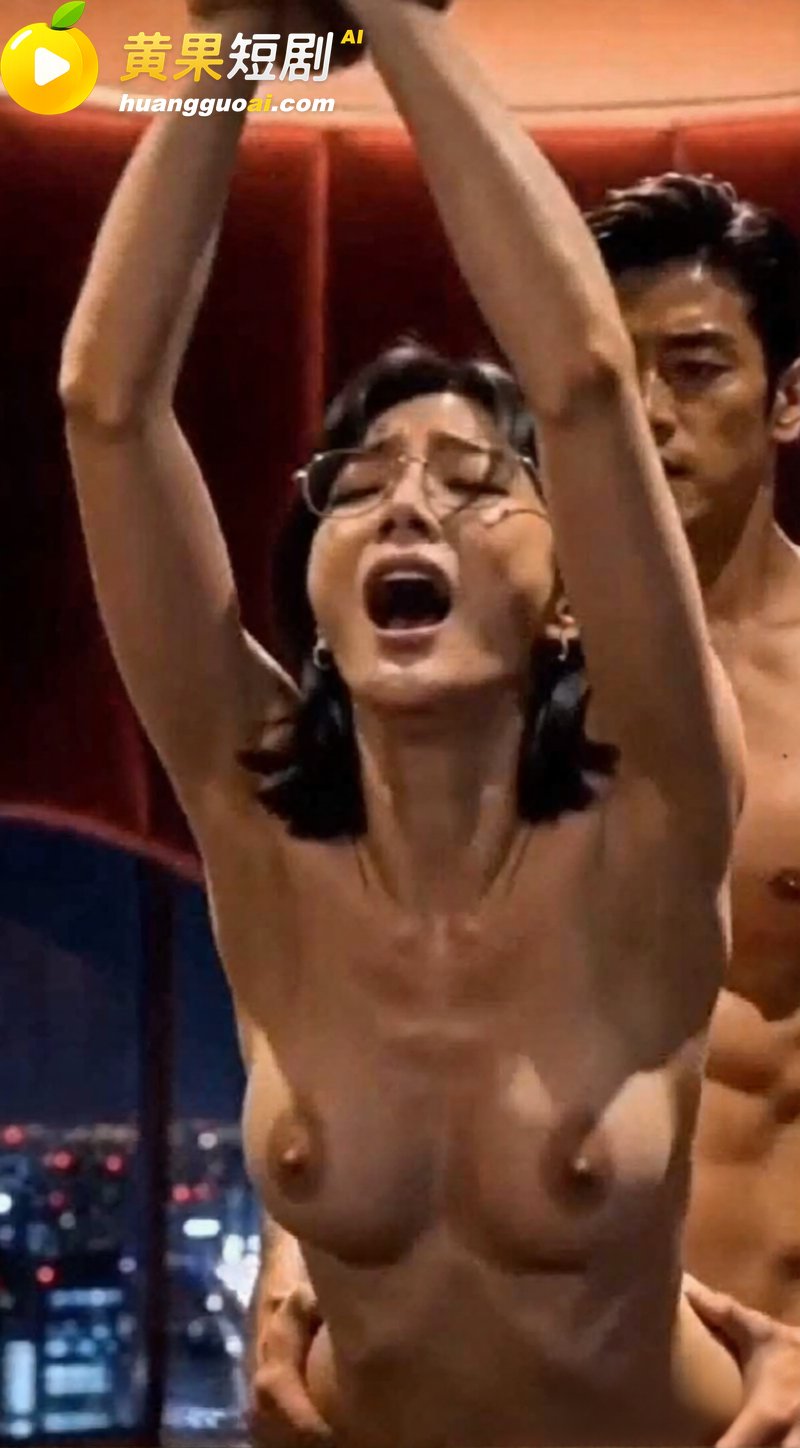 AI短剧 女总裁的秘 9