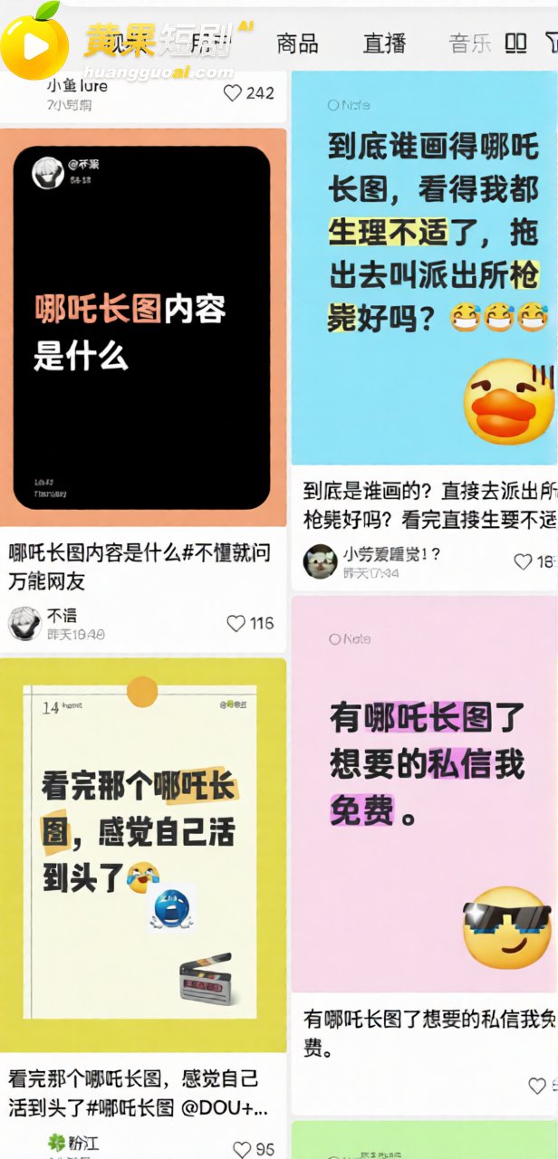 哪吒长图 突然爆火 20