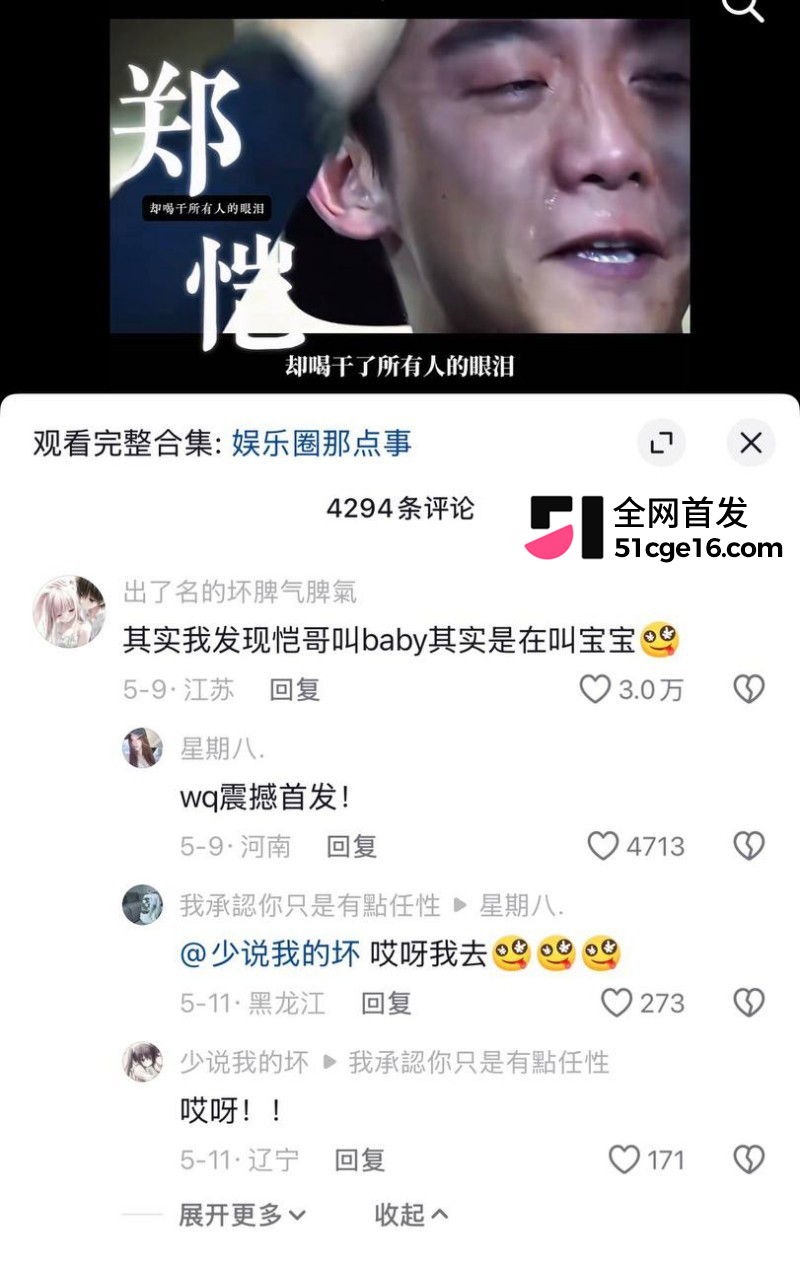 郑恺前任 程晓玥 时 54