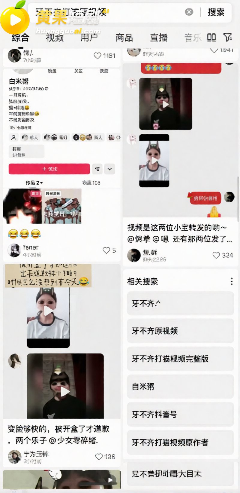 快手小网红 牙不齐与 11