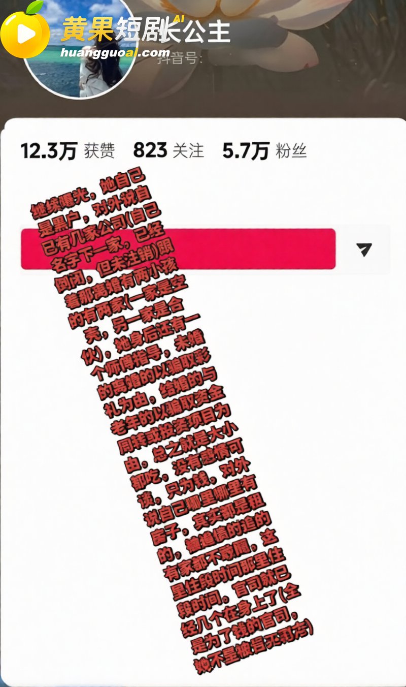 抖音女海王长公主 曝 10