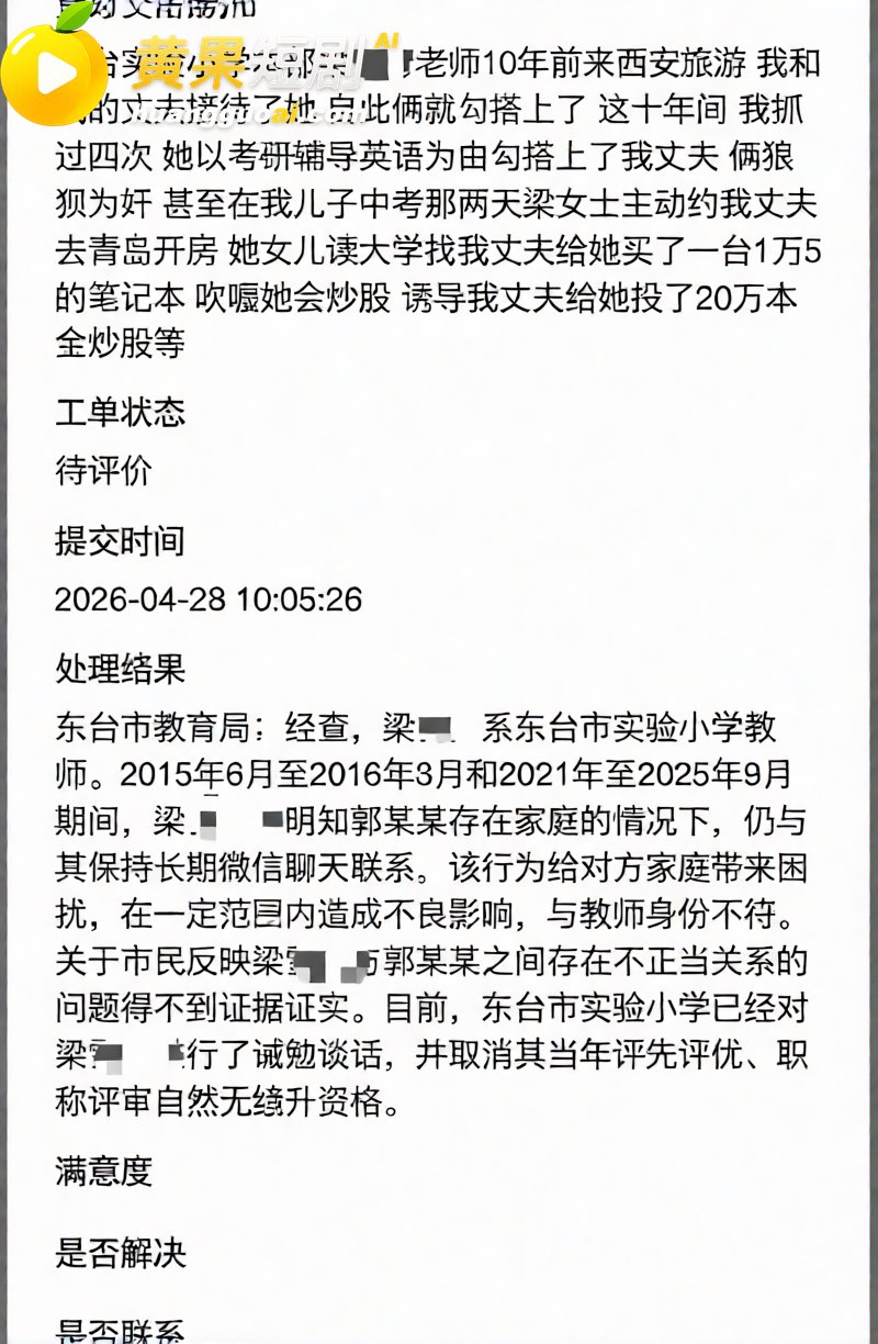 东台实小女教师梁雪芳 12