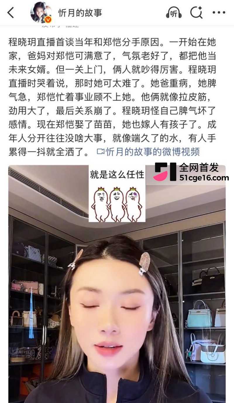 郑恺前任 程晓玥 时 14