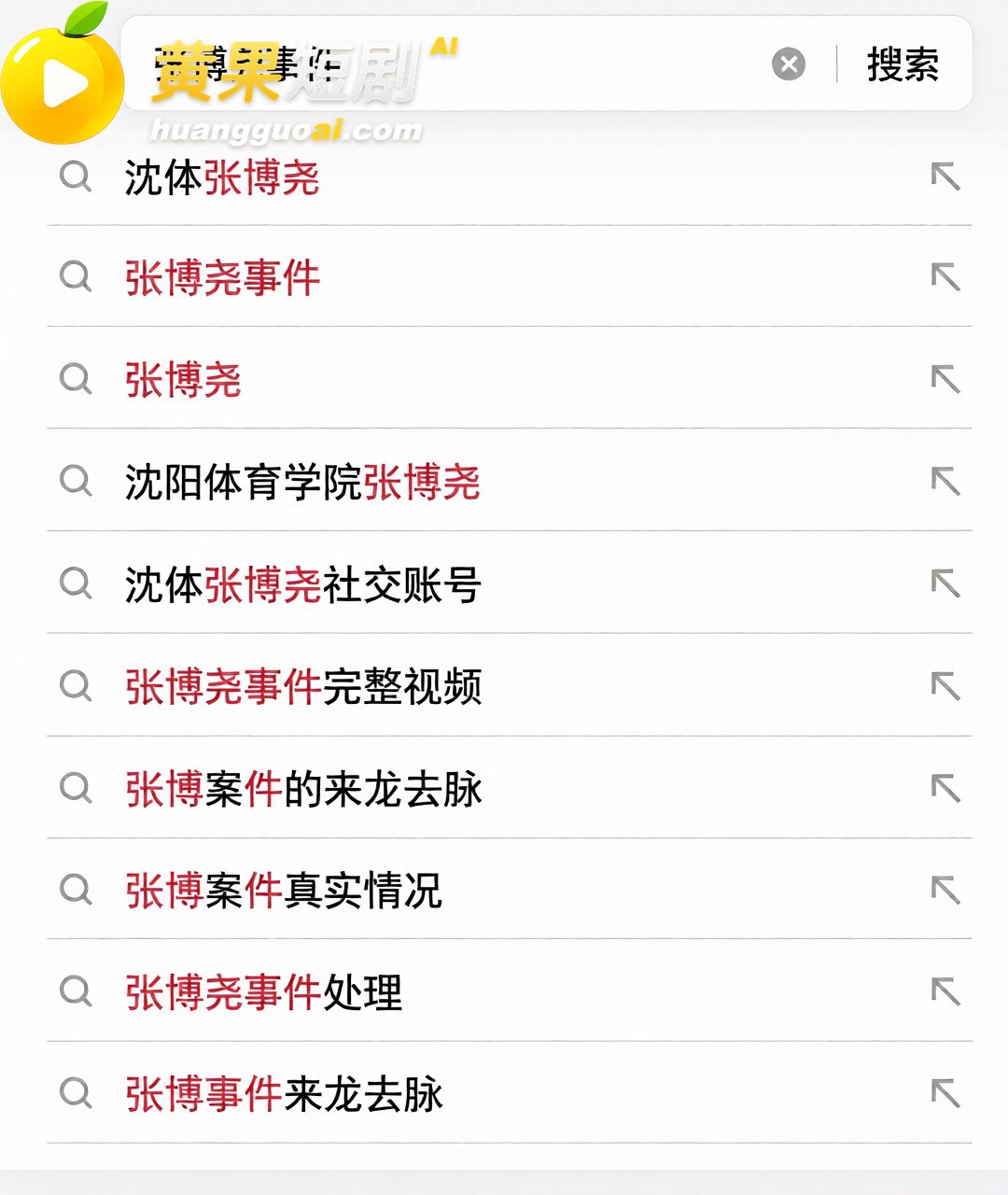 沈阳体育学院张博尧 11